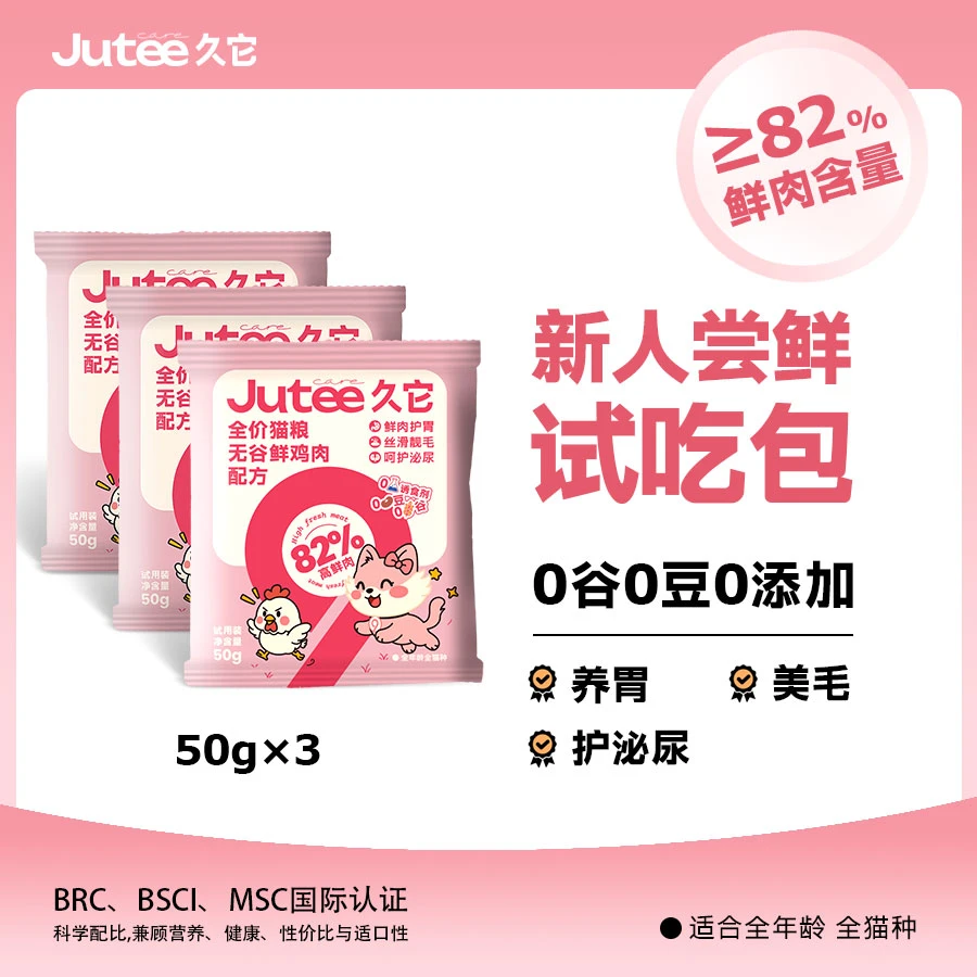 久它猫粮推荐性价比高益生菌宠物主食食品猫咪必备用品试吃装幼猫