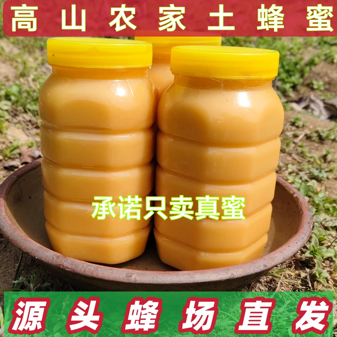 天然农家自产土蜂蜜深山采集自然成熟蜜结晶百花蜜