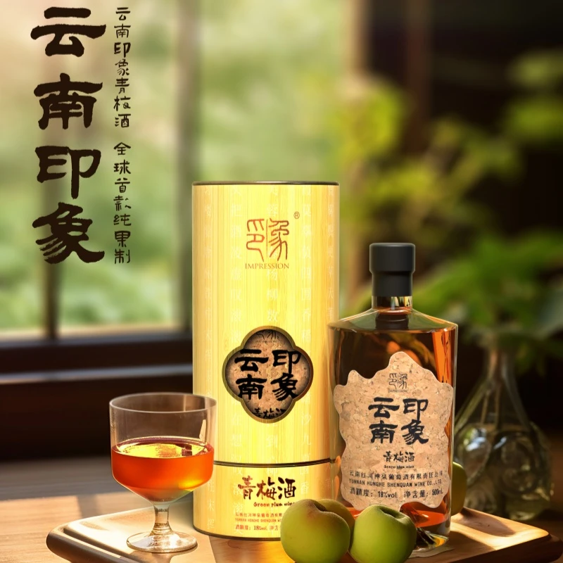 云南印象青梅酒弥勒葡萄烈酒+大理洱源青梅味蕾享受500毫升1瓶