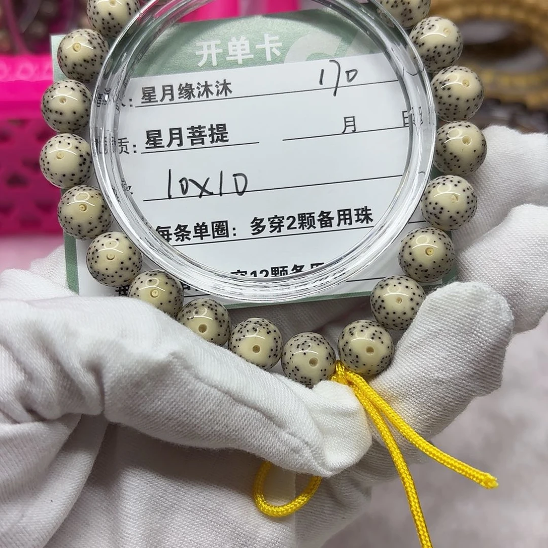 星月菩提手串170。