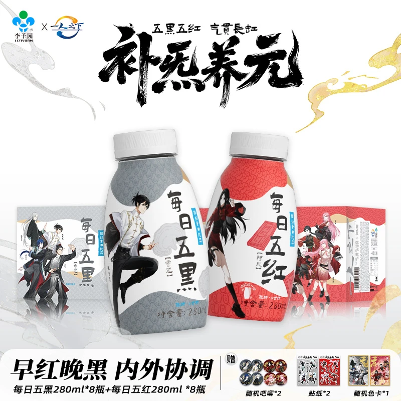 【一人之下】李子园联名补炁养元限定周边280ml*8瓶*2箱