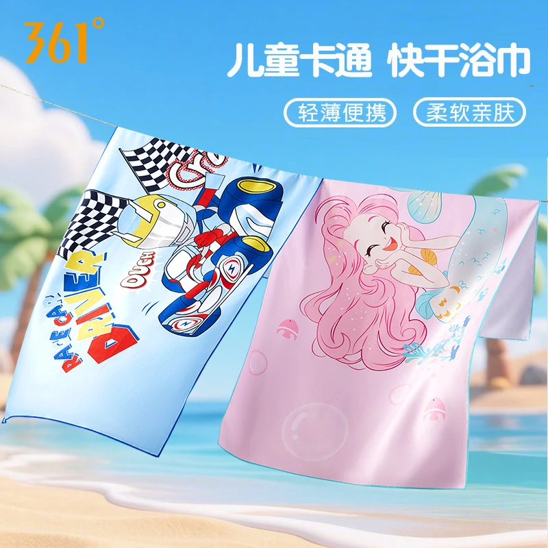 361°儿童游泳浴巾快干便携吸水毛巾男女童沙滩巾游泳专用训练浴袍