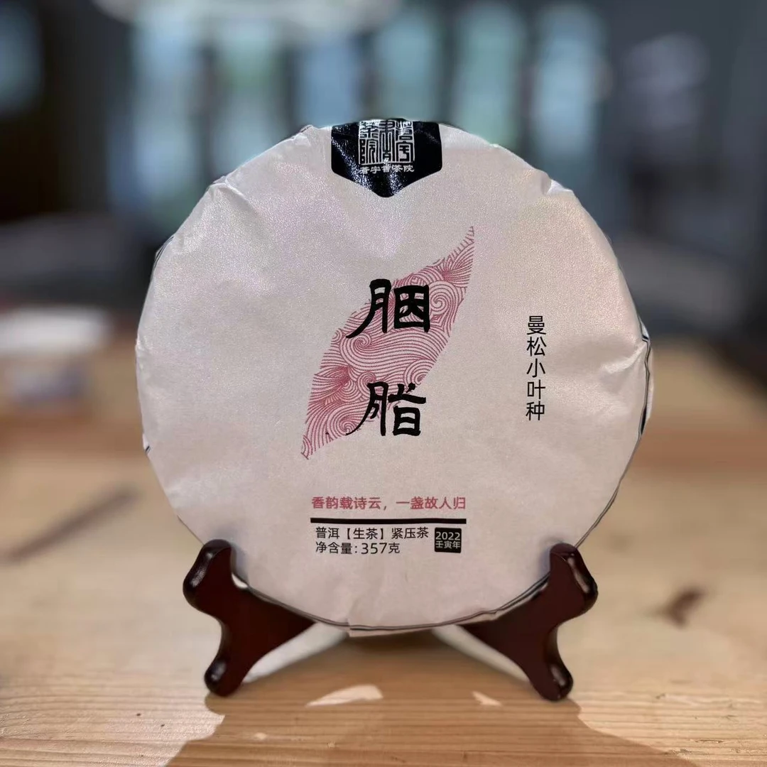 宇哥私藏胭脂曼松小叶种普洱生茶357g