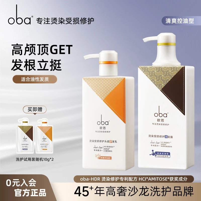 oba欧芭控油蓬松洗发水清爽去油止痒洗发露欧巴官方正品洗护套装