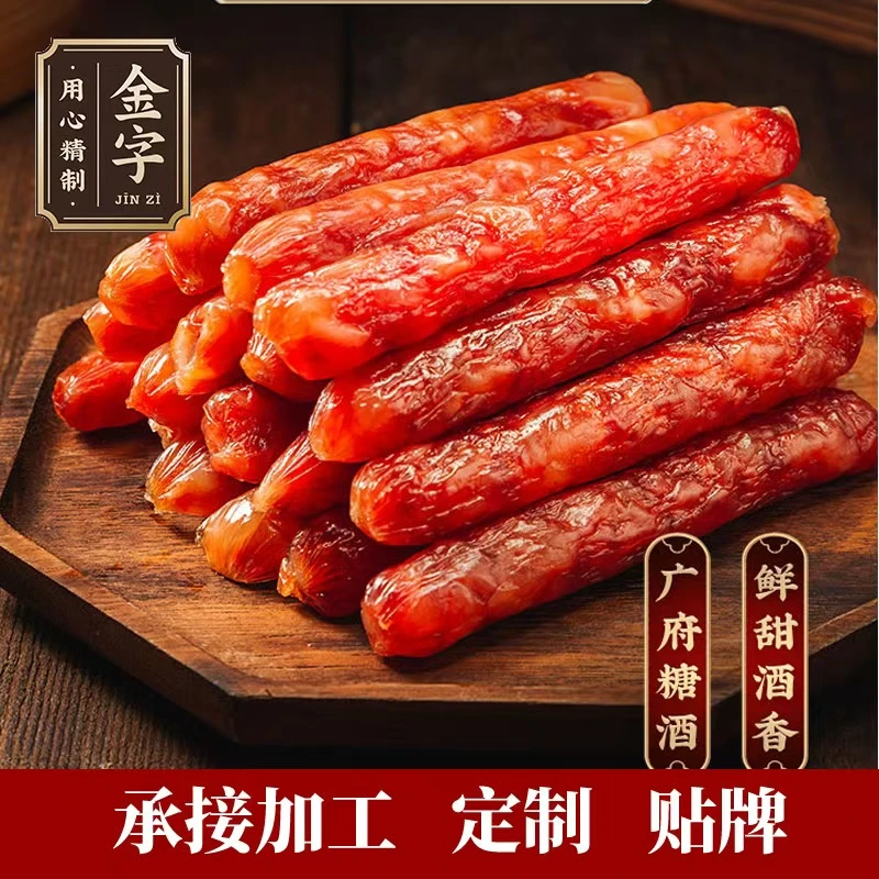 香肠腊肠猪肉肠食品代加工微商电商企业金字腊肠广式腊肠糖酒风味