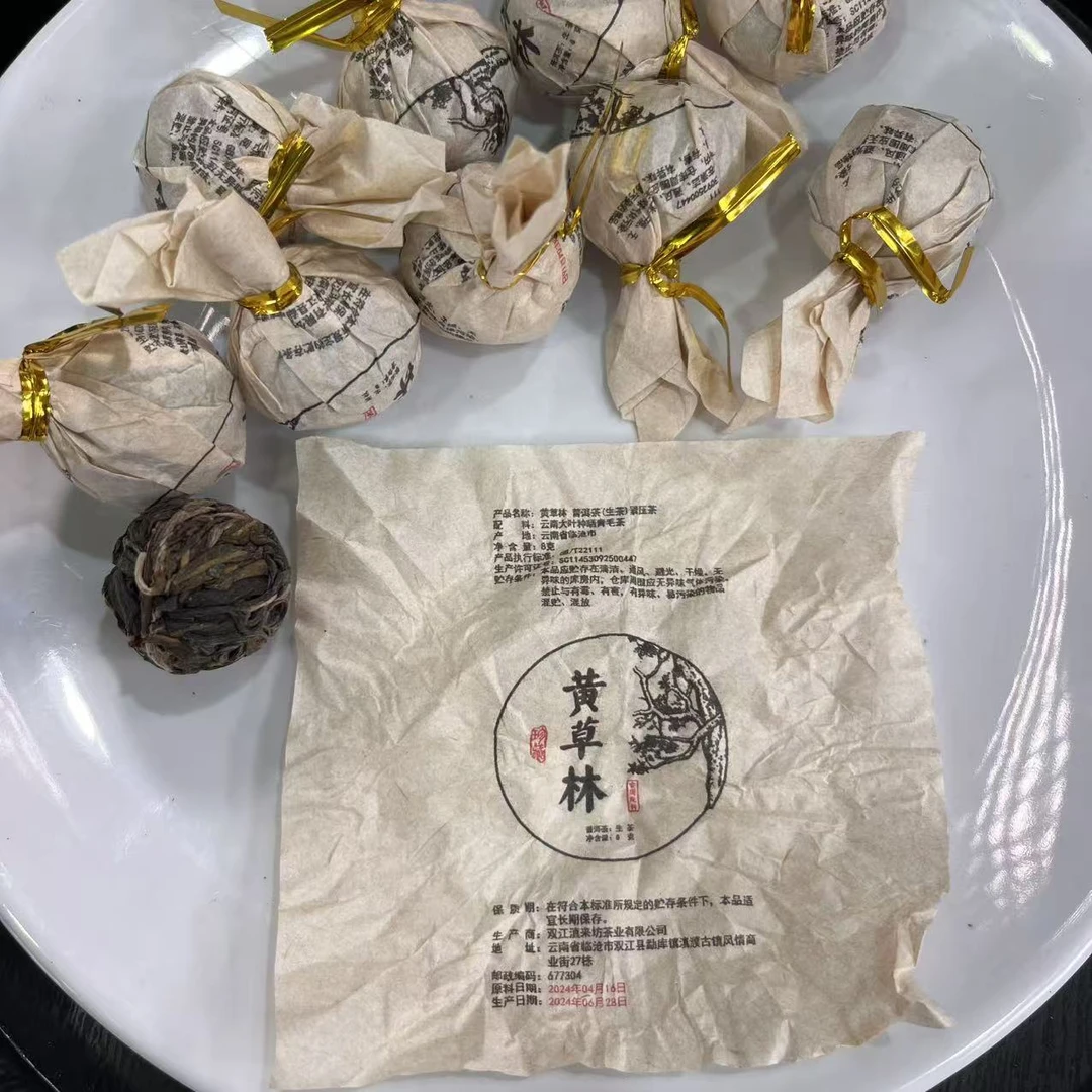 2024年春【下黄草林8号·生茶·混采】紧压龙珠-5月23日【25】