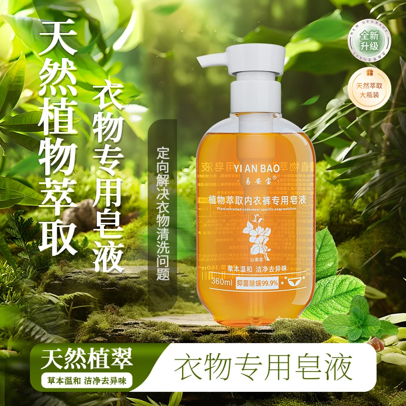 山茶花香植物萃取除菌内衣洗衣液去污洗涤液女士内衣裤洗涤剂