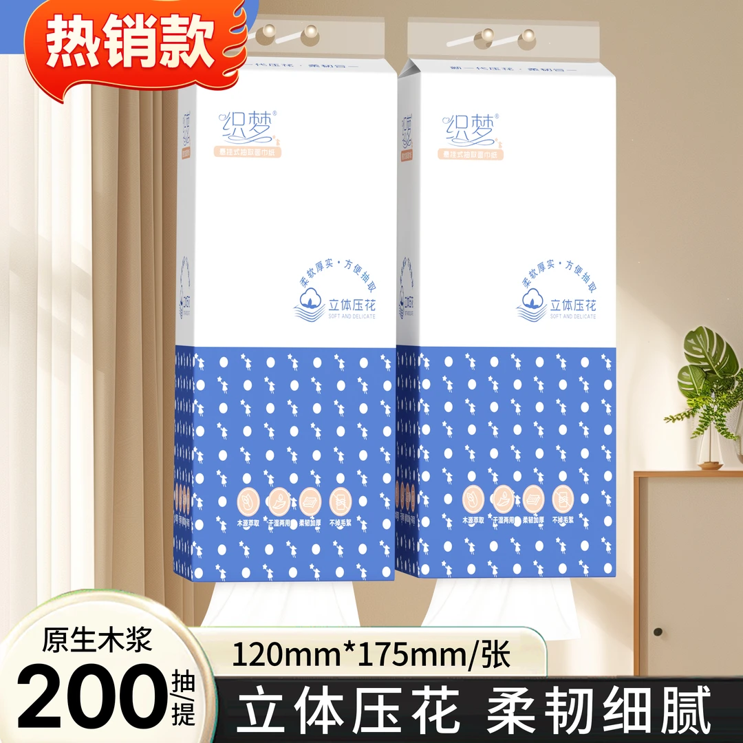 织梦提挂式抽纸抽取式悬挂家用厕纸厕所擦手柔软纸巾家用