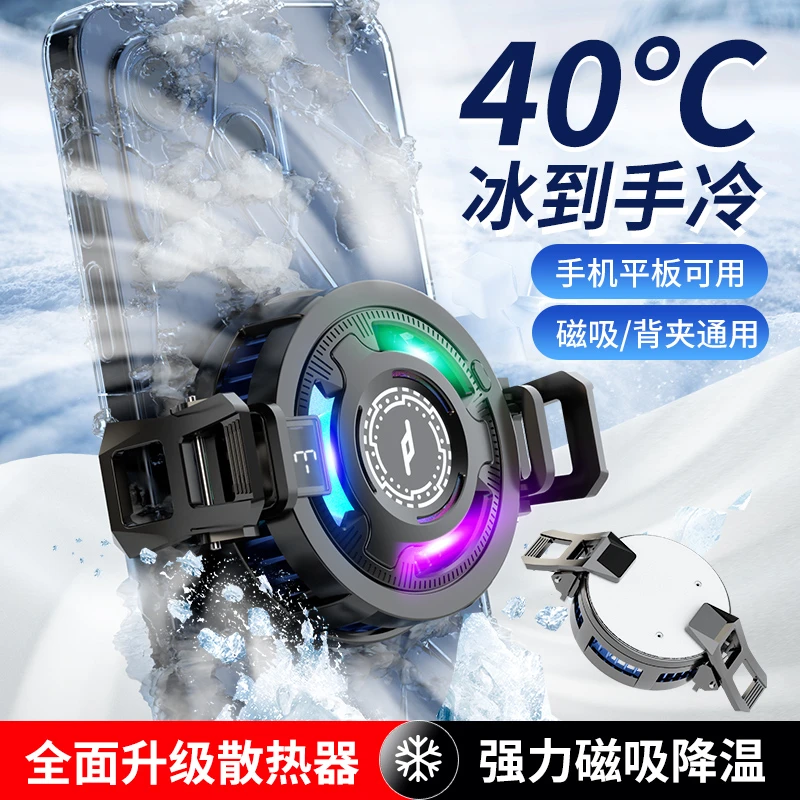 电竞背夹散热器制冷吃鸡游戏神器磁吸冰封降温赛事直播手机平板