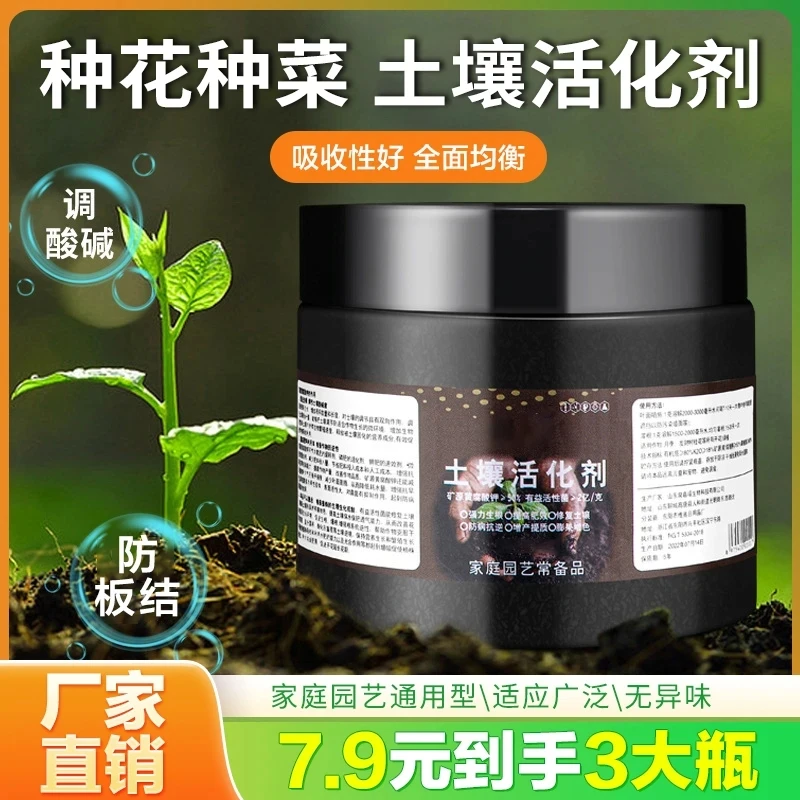 【7·9抢3大瓶！】】土壤活化剂疏松土壤防止板结促生根速溶
