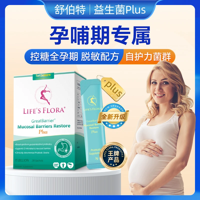 英国舒伯特益生菌PLUS养护肠胃养护顺畅母婴级别 28包/盒-DB