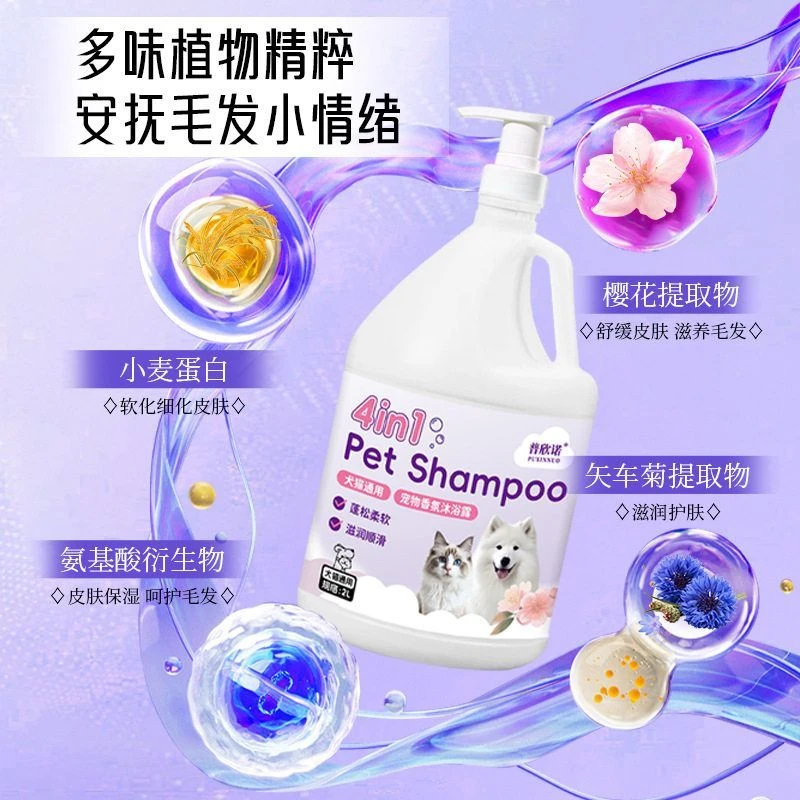 普欣诺宠物沐浴露大桶2升宠物店用浓香狗沐浴露香波浴液