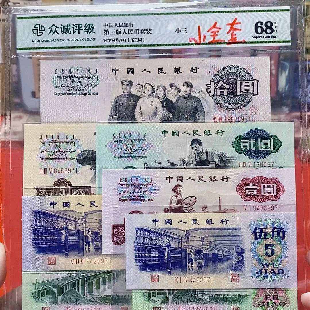 小三套 15枚 尾3同 971