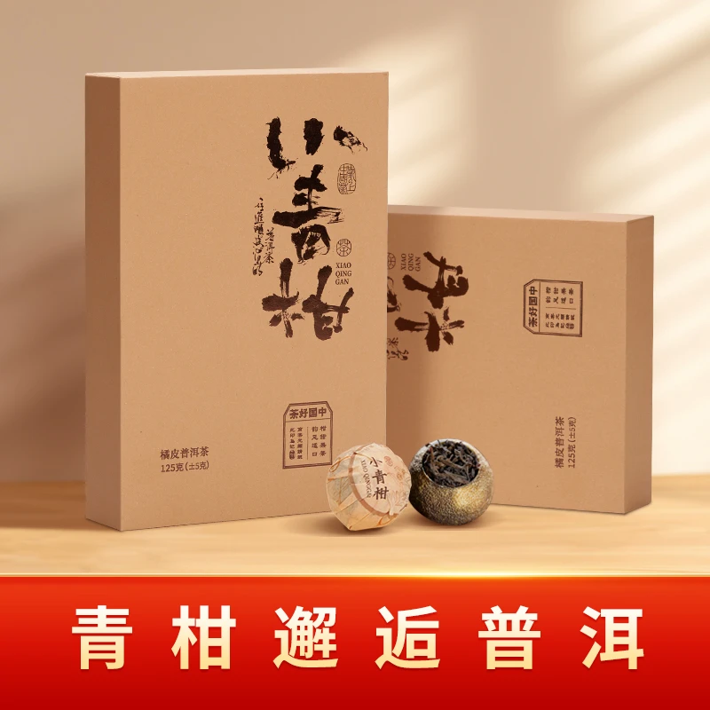 小青柑橘皮普洱茶盒装125g