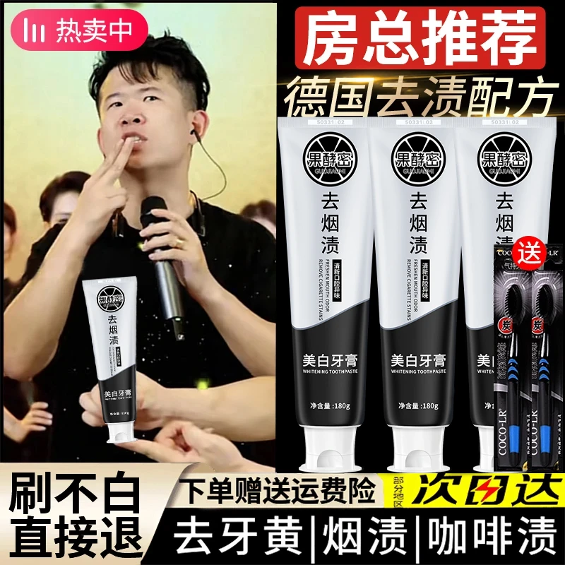 【房岩推荐】去烟渍牙膏美白去黄强力速洗白去口除臭持久留香官正品