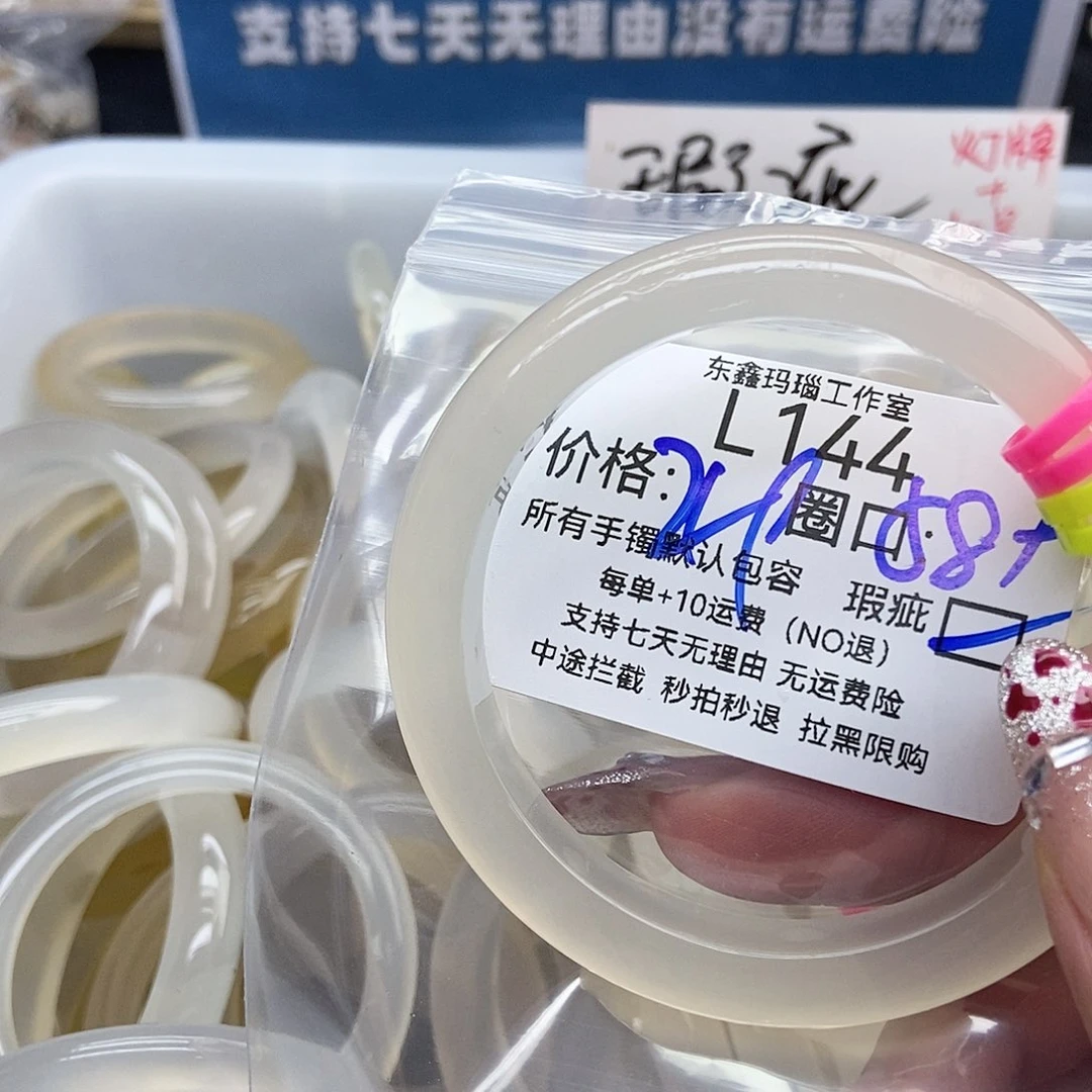 手镯玛瑙/玉髓未镶嵌好**币144