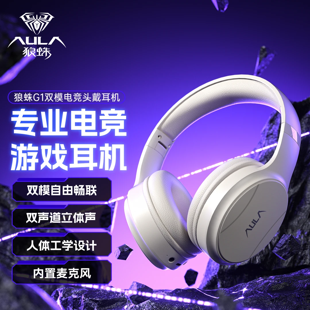 顺丰狼蛛G1专用电脑双模蓝牙无线头戴式带麦电脑游戏打游戏神器