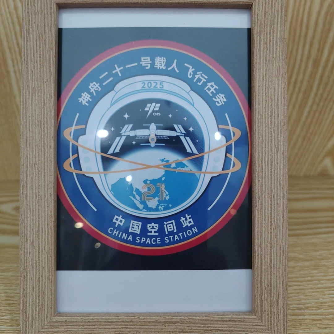 神舟二十一纪念相册 艺术品 摆件 画框   家居摆件  书房装饰
