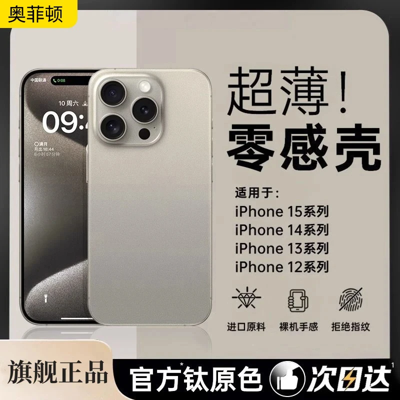 奥菲顿【超薄磨砂】软壳适用苹果15/16promax苹果手机壳13套11/12男