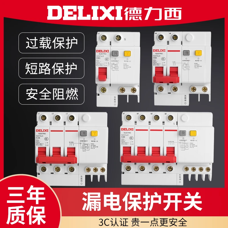 德力西空气开关带漏电保护器63a家用断路器220v空开2p空开开关