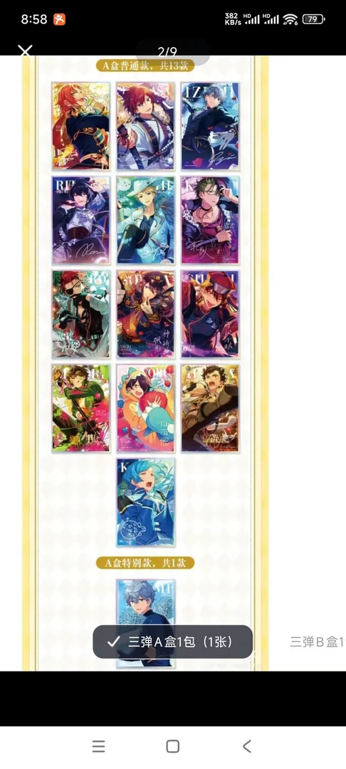 ES偶像梦幻祭2 星梦色纸第三弹