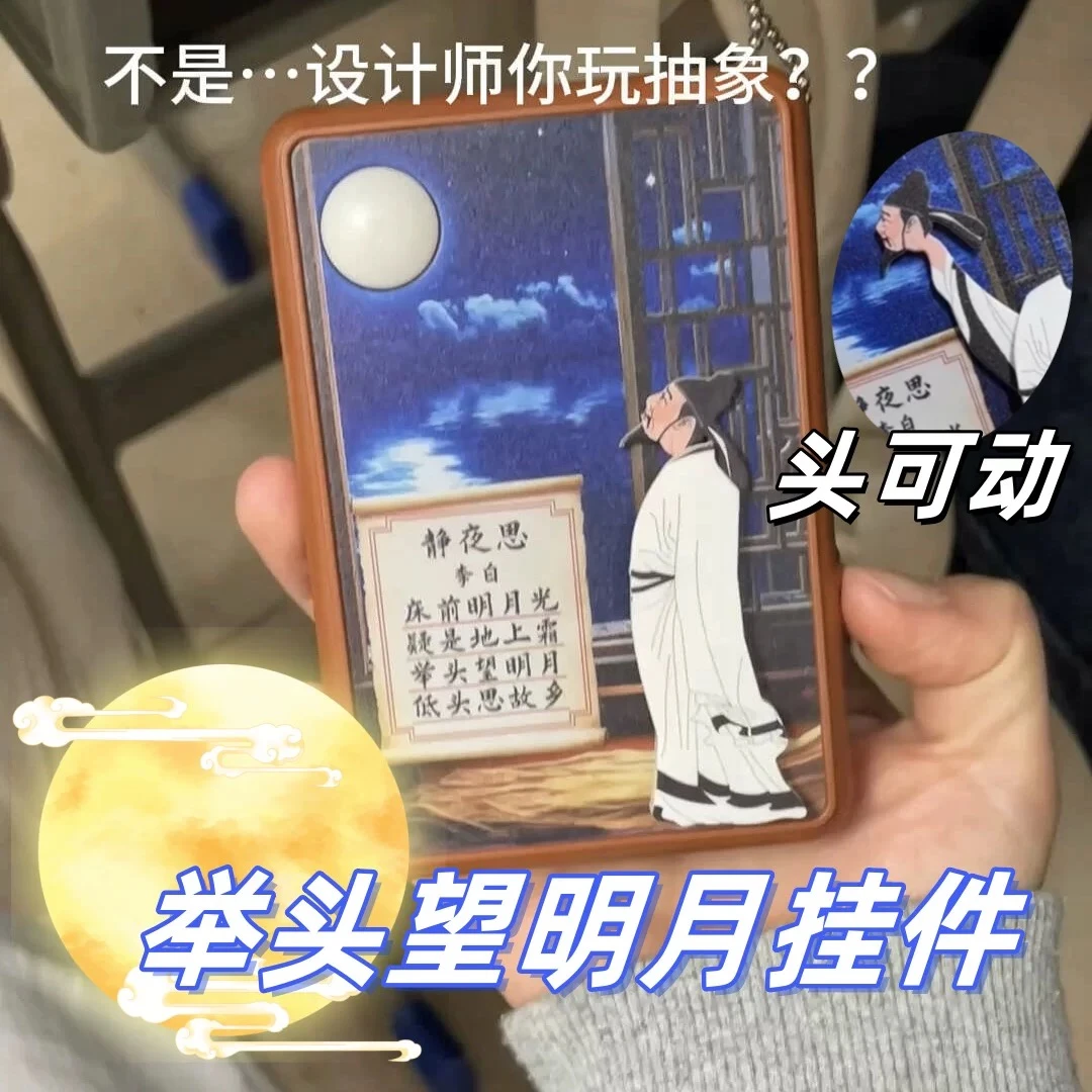 创意举头望明月李白静夜思古风卡牌小灯挂件卡小礼物片挂件钥匙扣