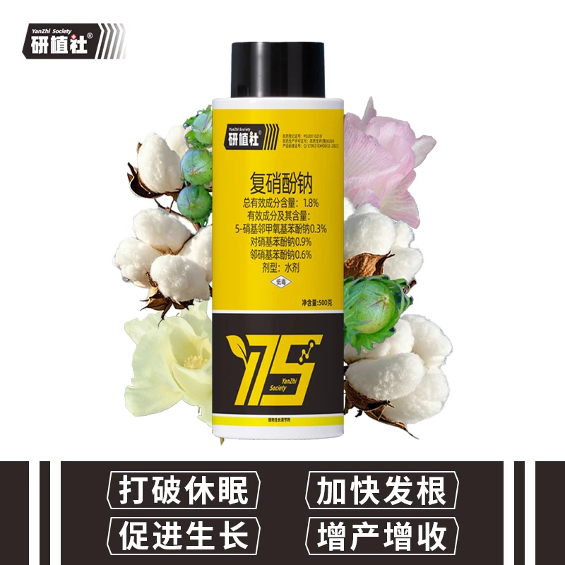 研植社复硝酚钠生长调节剂棉花打破休眠加快发根促进生长农用大田