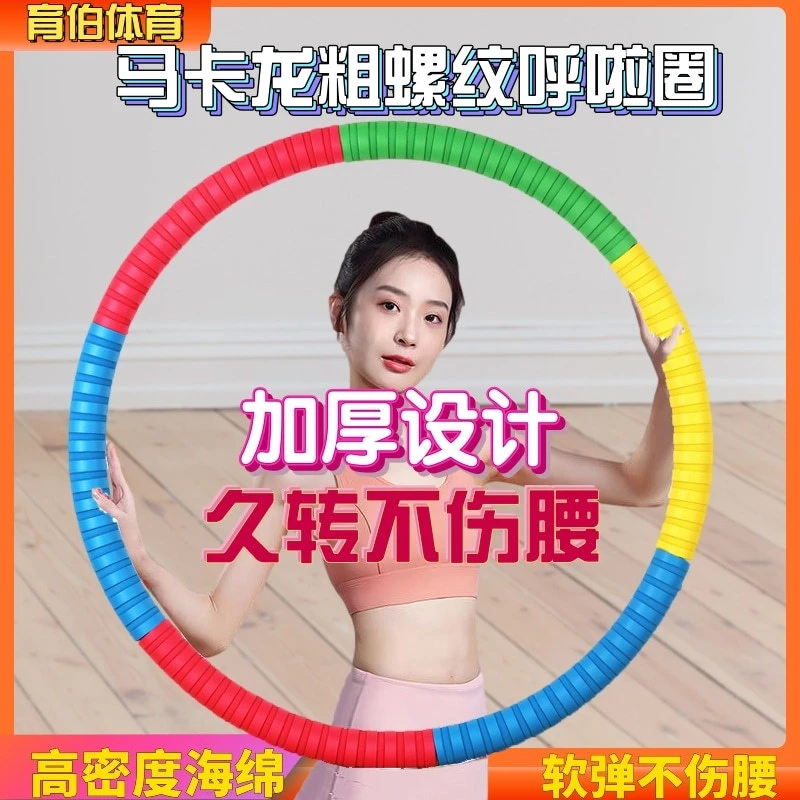 育伯体育呼啦圈马卡龙粗螺纹呼啦圈成人胶棉大号呼啦圈批