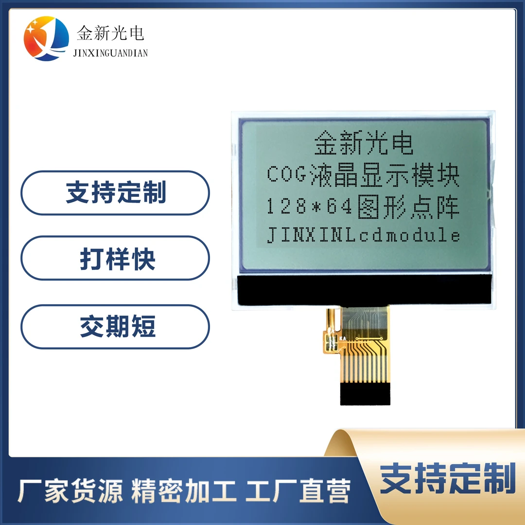 128*64 图形点阵COG液晶显示屏 SPI串口 白底黑字 LCD液晶模块