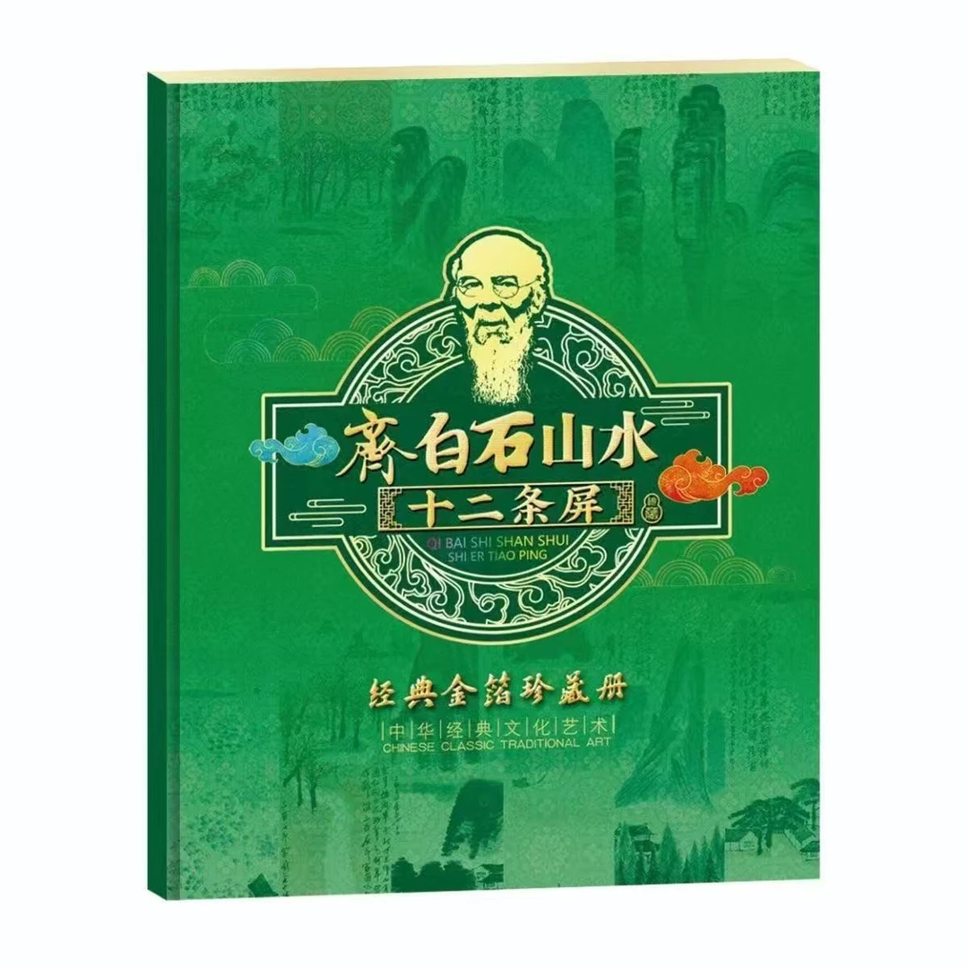 山水十二条屏