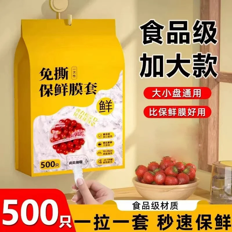 【500只悬挂式】保鲜膜套防止串味可加热微波炉耐热保鲜盖自封家用