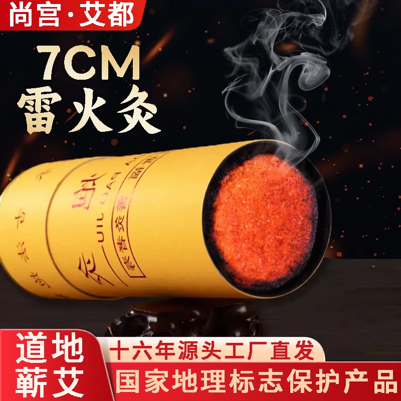 湖北蕲春艾草大炮雷火灸！7cm艾条悬灸更省力，下单3只赠送艾草精油