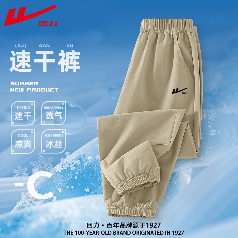 回力童装男童速干裤夏季儿童2025新款薄款裤子男大童冰丝运动长裤
