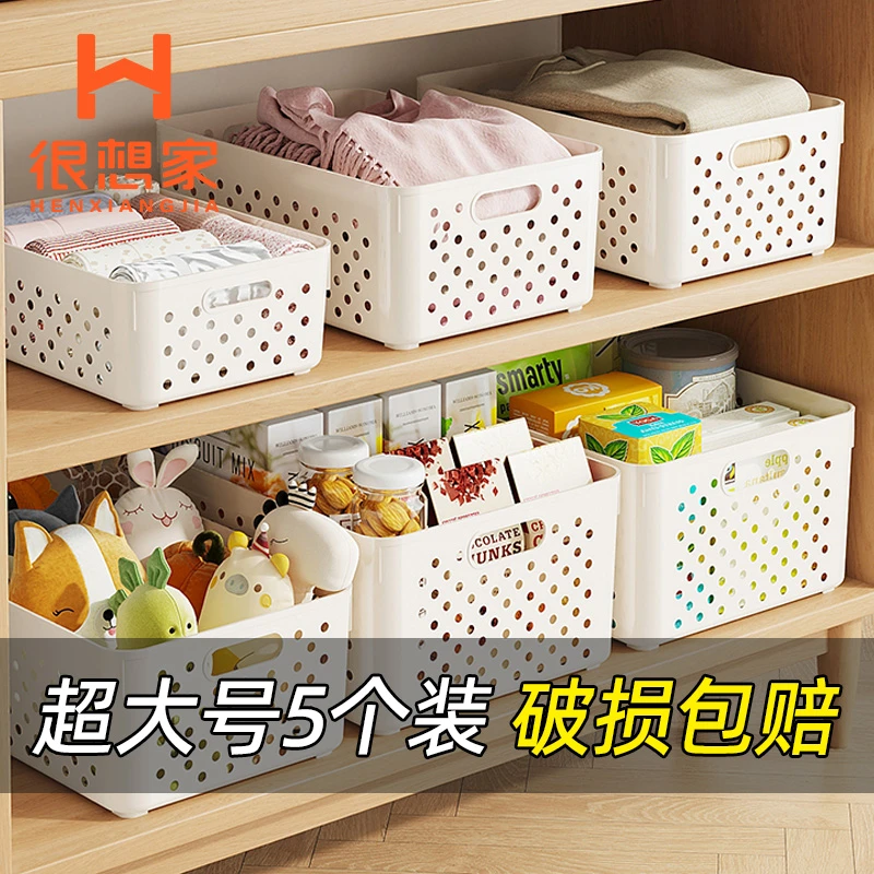 很想家【新款大号洞洞筐5个装】客厅收纳盒衣橱收置物架简约收纳箱