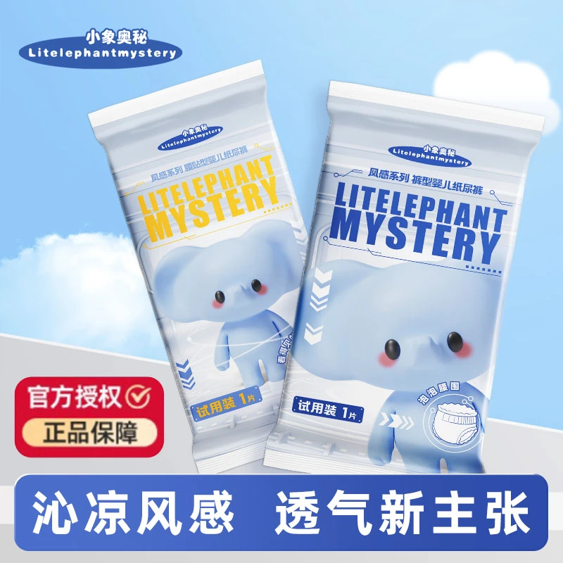 【清】小象奥秘风感系列 20片装 柔软透气母婴新生儿尿不湿
