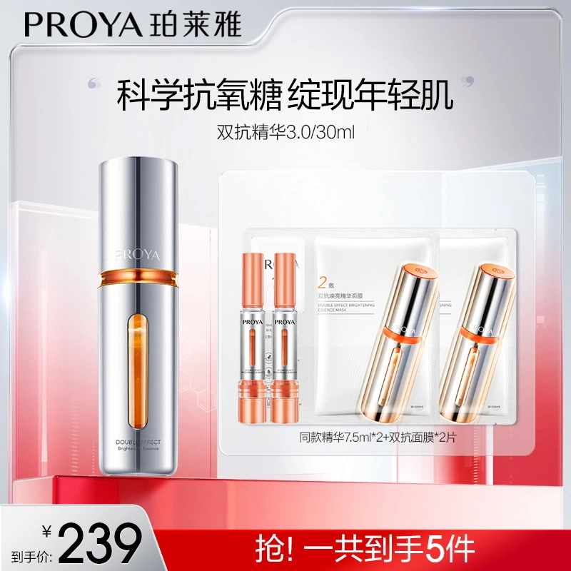 【雅典专属】珀莱雅双抗精华3.0抗氧抗糖精华液紧致抗皱舒缓焕亮