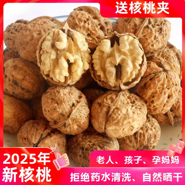 【2025新核桃】薄壳核桃老树纸皮核桃坚果零食孕妈老人健康无药水洗