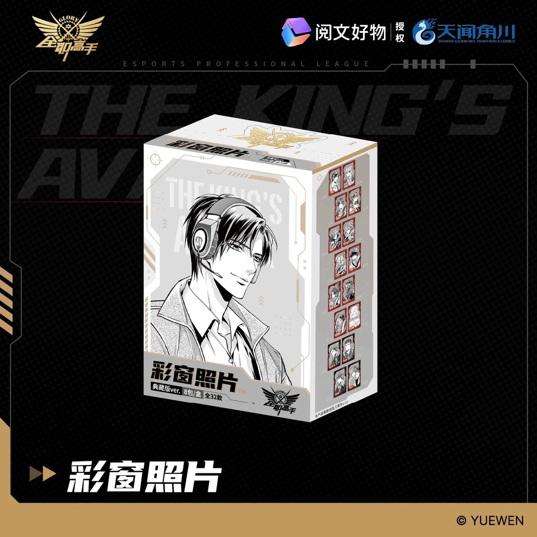 【拆包】全职高手典藏第二弹官周「PET彩窗照片透卡」