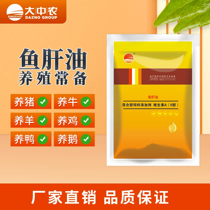 养殖场鱼油猪鸡鸭鹅鸽兔饲料添加剂