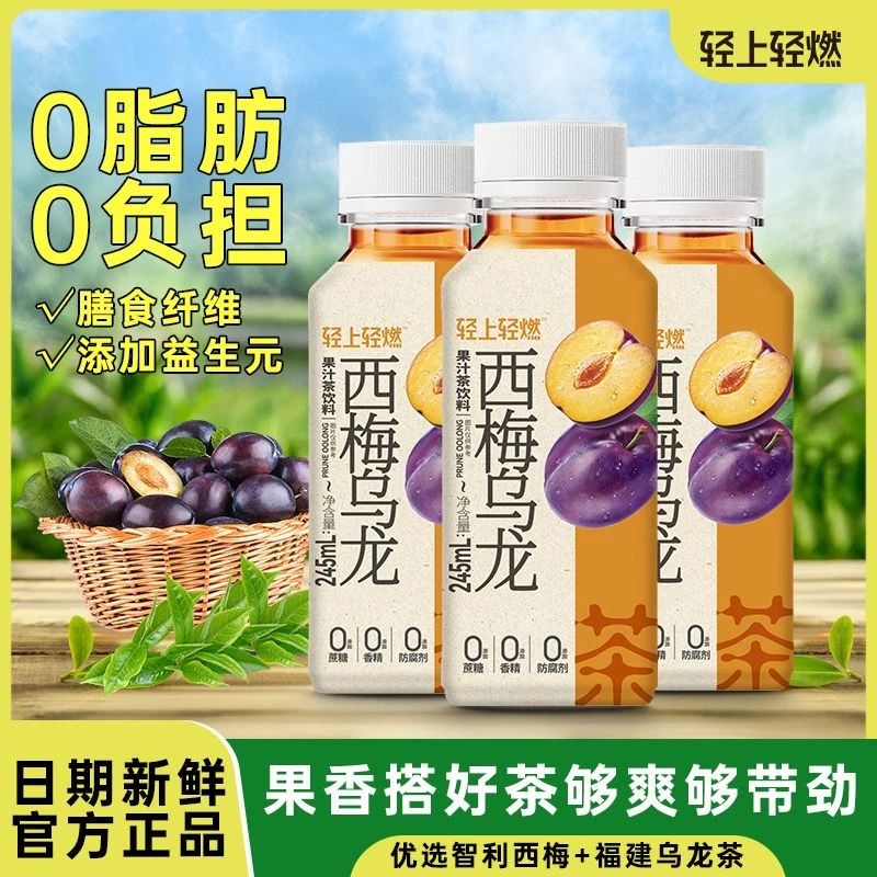轻上西梅乌龙茶饮料果汁含膳食纤维夏季清爽健康饮品批发新鲜日期
