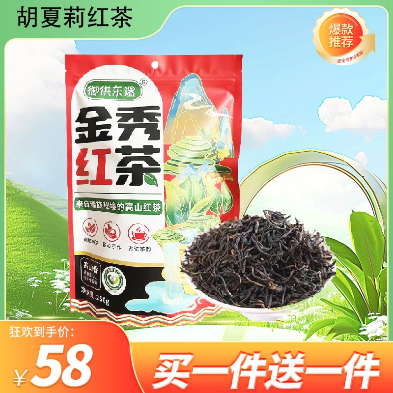 金秀瑶族自治县红茶250g金秀大瑶山散装生态红茶高山红茶袋装