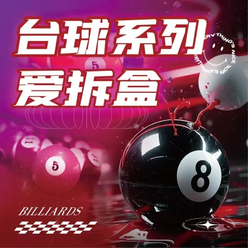 【台球系列爱拆卡】未成年勿拍no退no换