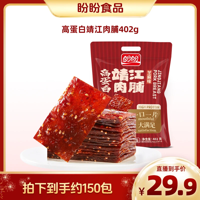 【热月专属】盼盼高蛋白靖江肉脯芝麻味休息零食