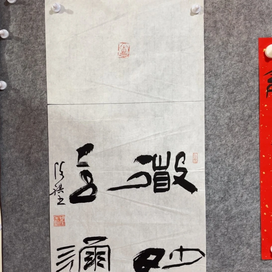 书法书法作品陈祺