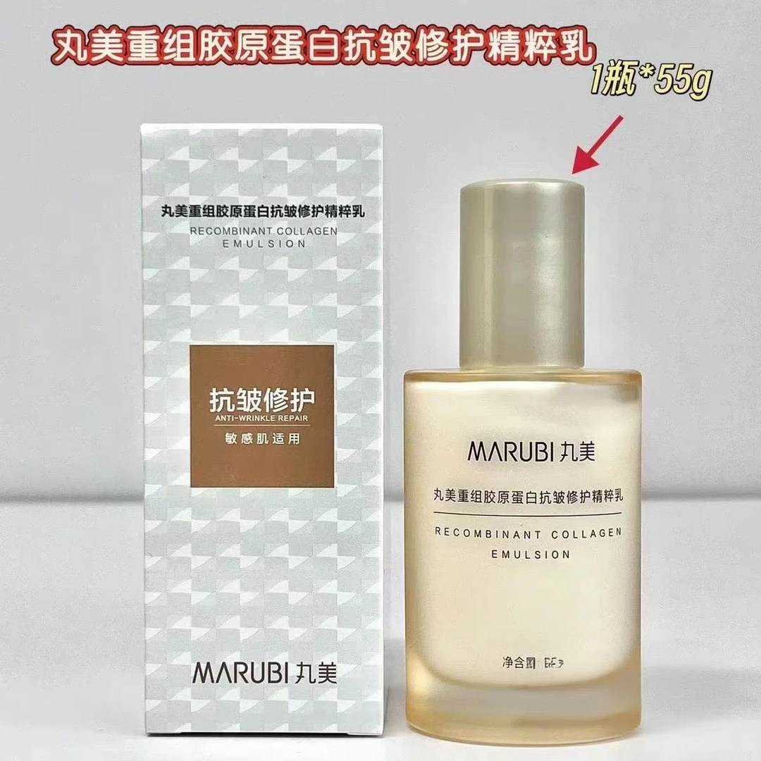 丸美重组胶原蛋白抗皱修护精粹乳55g