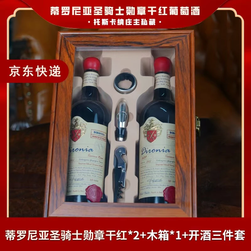 意大利进口蒂罗尼亚圣骑士勋章干红葡萄酒14度750ML*2