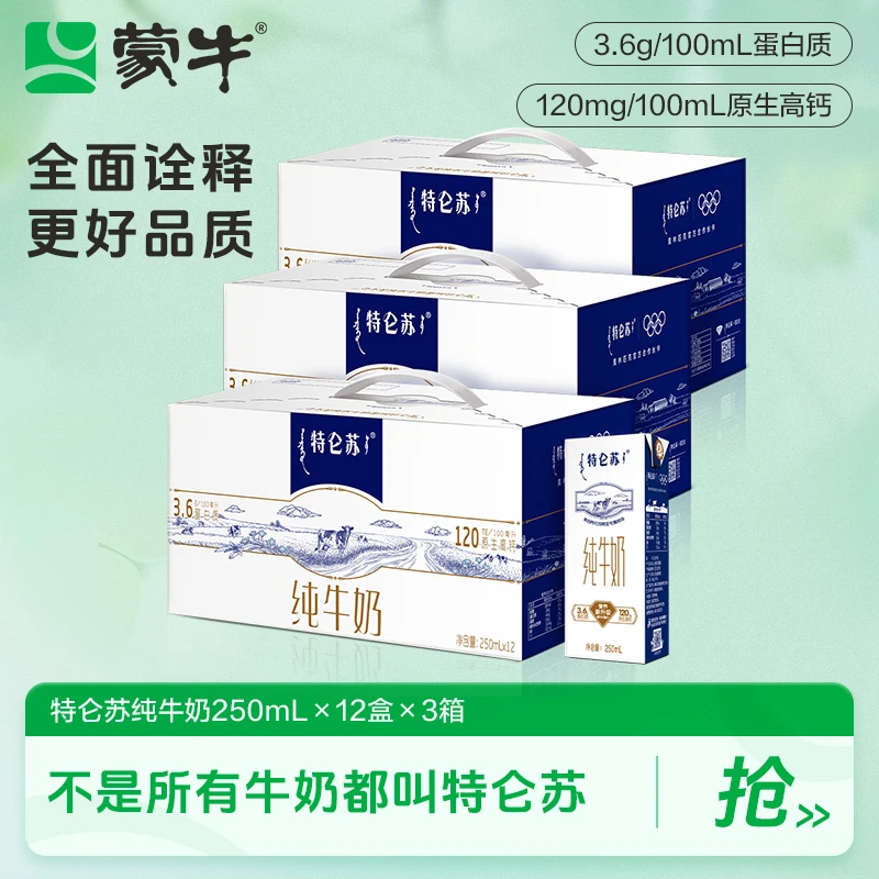 【中秋节】【7月】特仑苏纯牛奶苗条装250ml*12盒*3箱