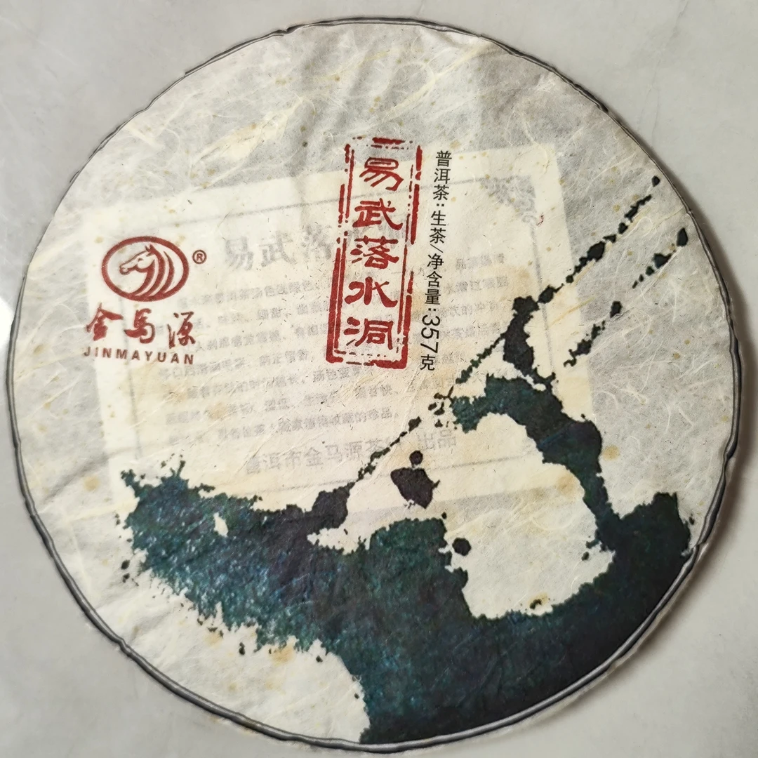 2018年 金马源易武落水洞生茶 357g/饼