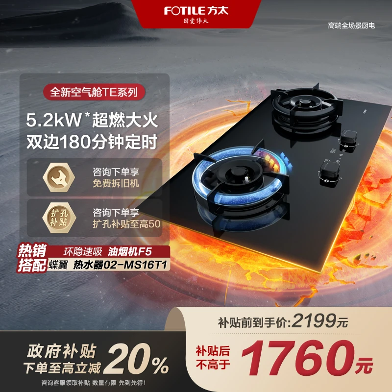 【陈赫推荐】国补立减20%方太TE21燃气灶天然气家用定时空气舱