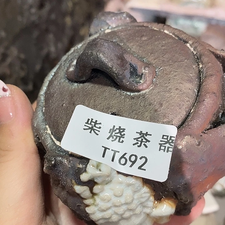 柴烧清货不退不换